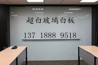 超白玻璃白板 無邊框設(shè)計(jì)與豪華會(huì)議室的首選